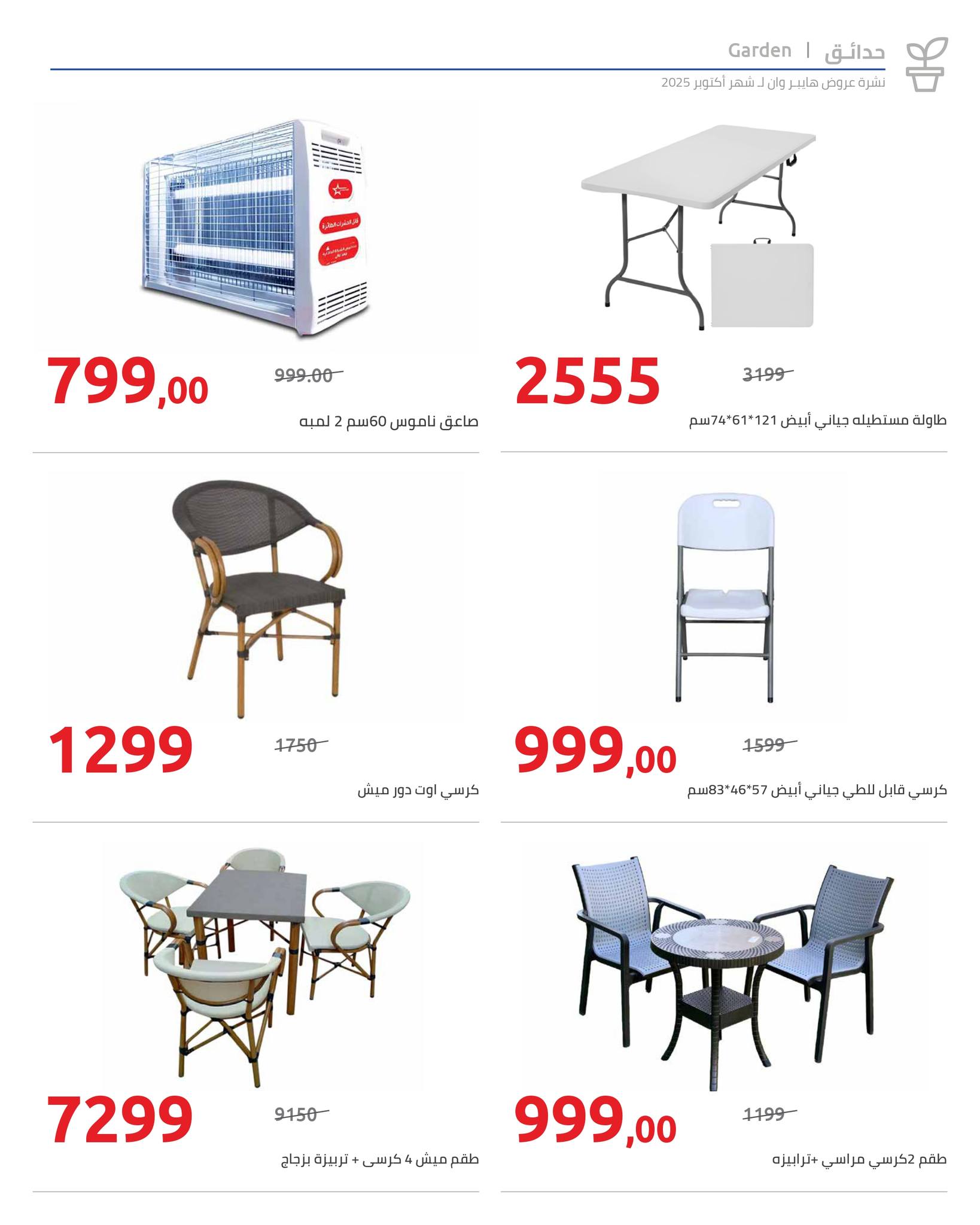 hyper-one offers from 25oct to 1oct 2025 عروض هايبر وان من 25 أكتوبر حتى 1 أكتوبر 2025 صفحة رقم 107